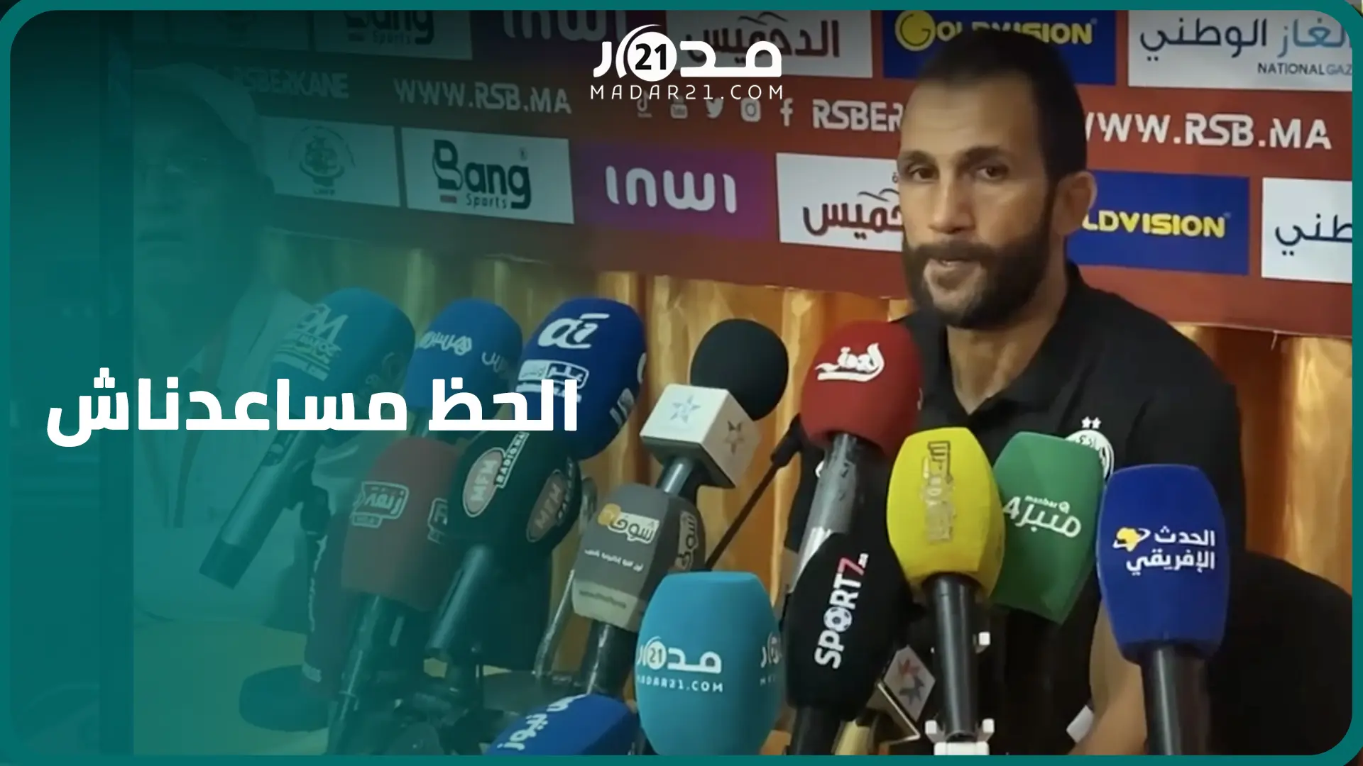 مدرب الوداد: الفريق قدم أحسن مستوى هذا الموسم بملعب نهضة بركان وضيعنا 3 نقاط بسبب العياء والتسرع
