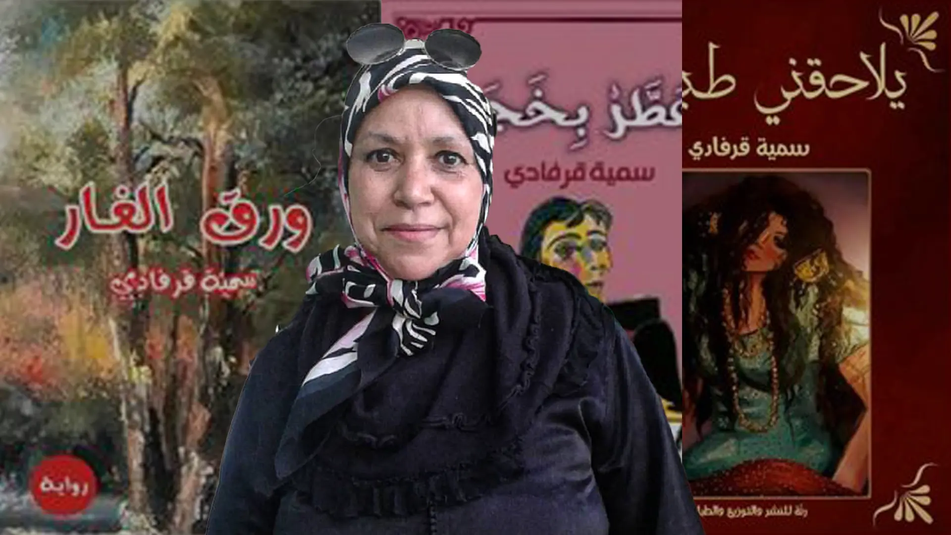 قرفادي: أشعر بقهر نساء العالم وحضورهن في إبداعاتي تعبير عن انتهاك حقوقهن الإنسانية