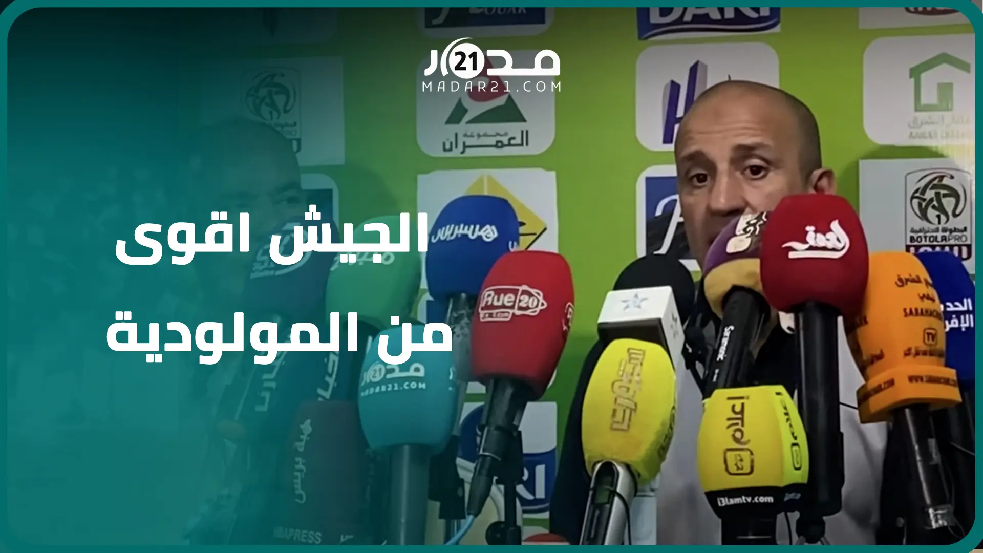 بعد الهزيمة أمام الجيش..مدرب وجدة يعترف بأفضلية الخصم وضعف أداء المولودية