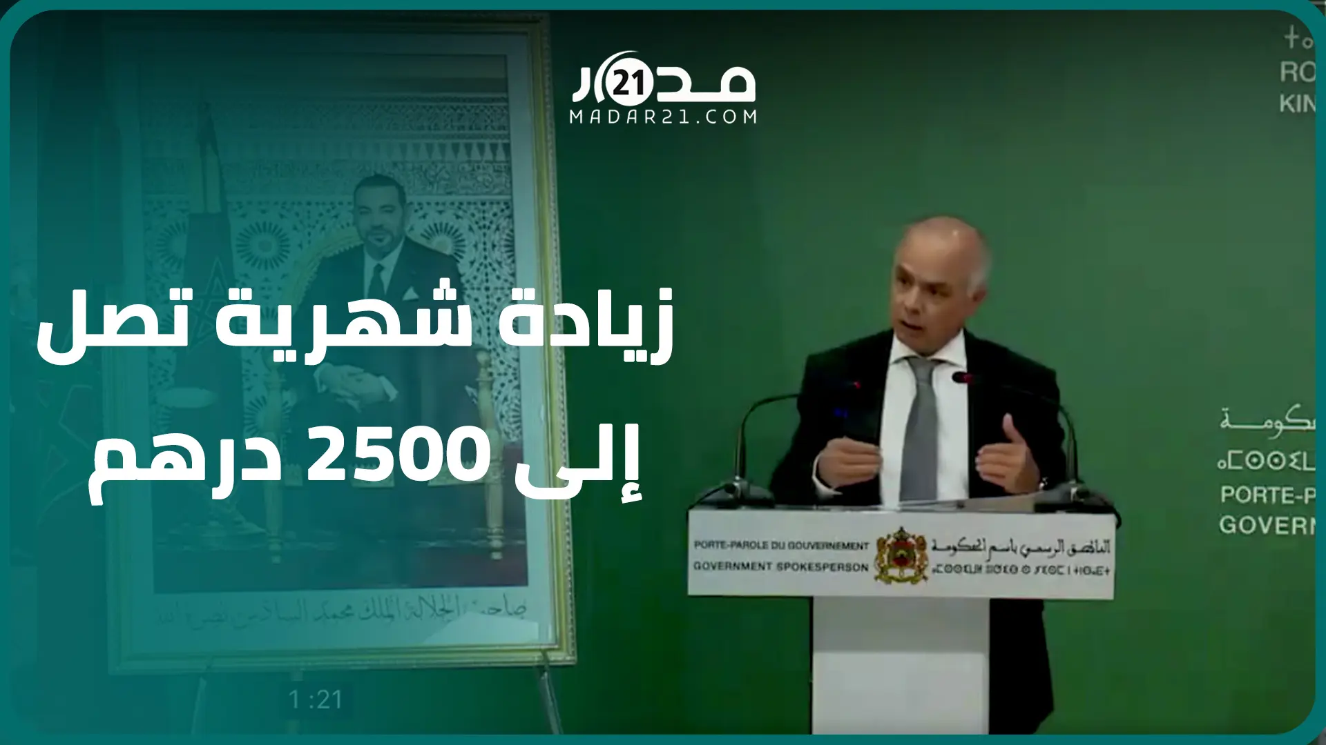 بنموسى يكشف الكلفة المالية للنظام الأساسي ويبشر 80 ألف أستاذ بزيادة شهرية تصل إلى 2500 درهم