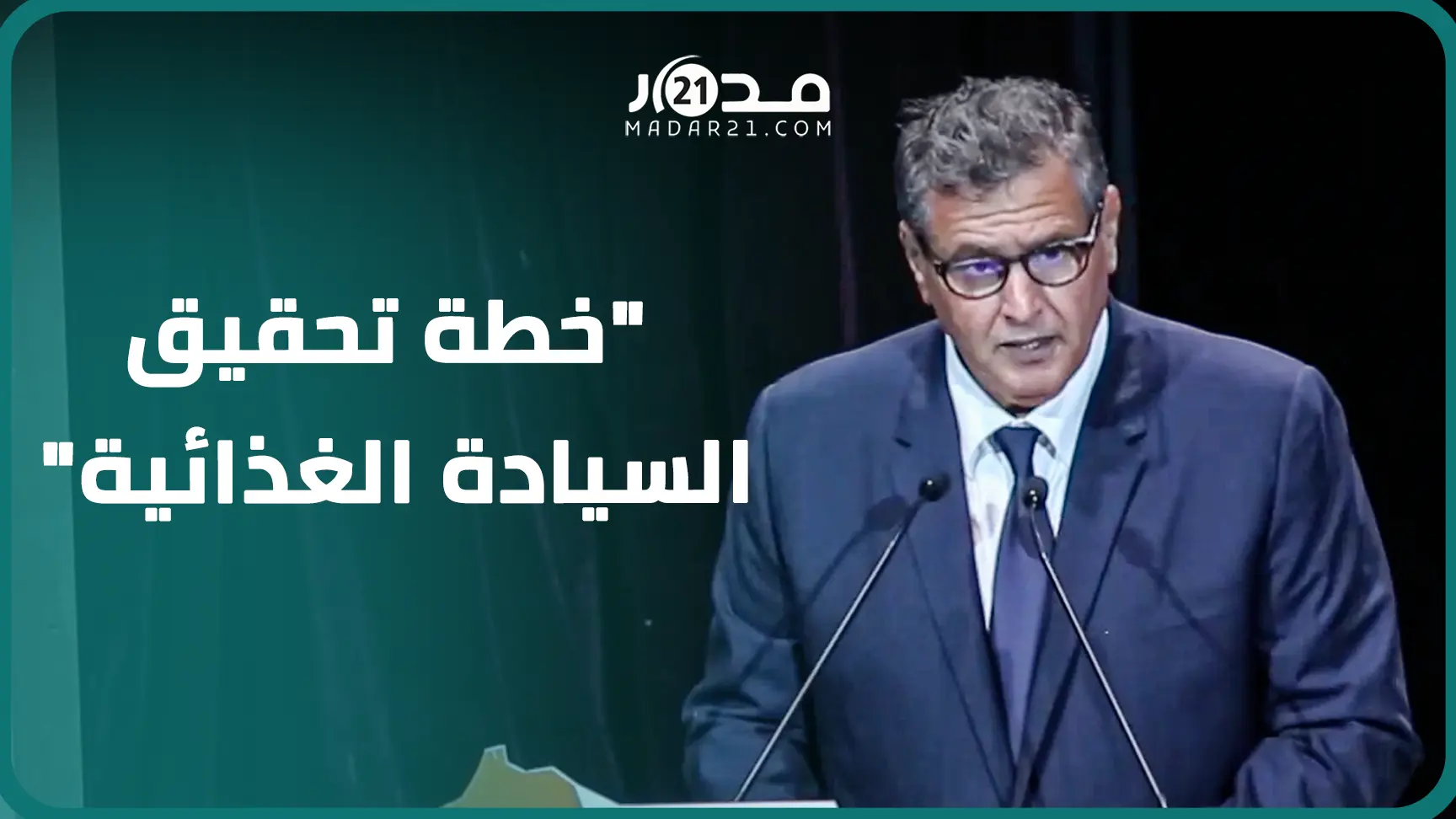 أخنوش بمراكش: الكوا.رث تتطلب إجراءات جريئة وهذه خطتنا لتأمين مخزون مائي لتحقيق السيادة الغذائية