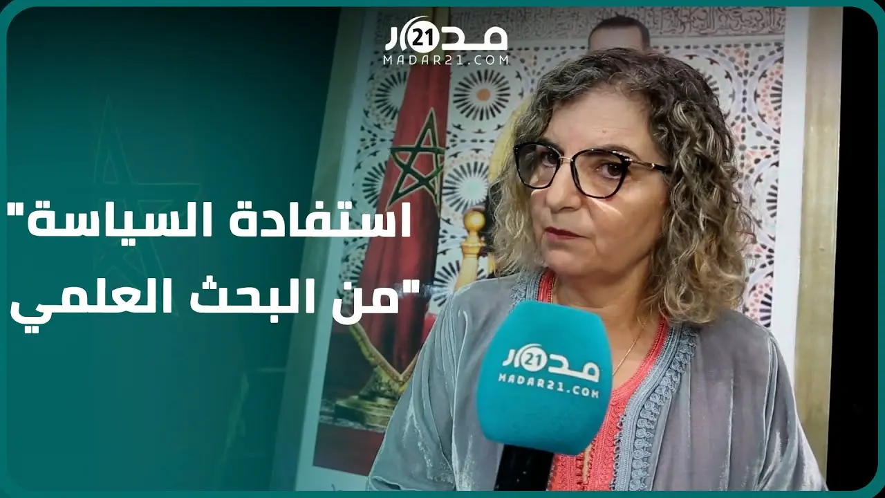 عالمة مغربية تبرز علاقة الجيولوجيا بالكوارث الطبيعية وتؤكد ضرورة التفاعل بين السياسيين والباحثين