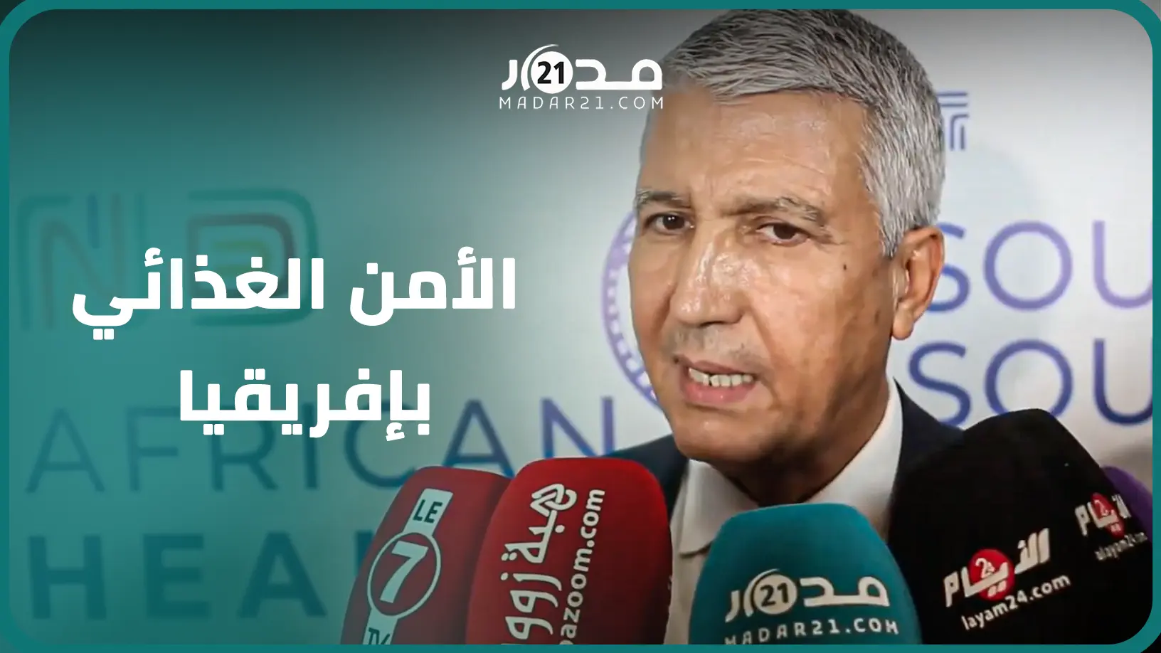 صديقي: المغرب خطا خطوات مهمة لتحقيق السيادة الغذائية والأمن الغذائي مرتبط بالتحكم في مياه السقي