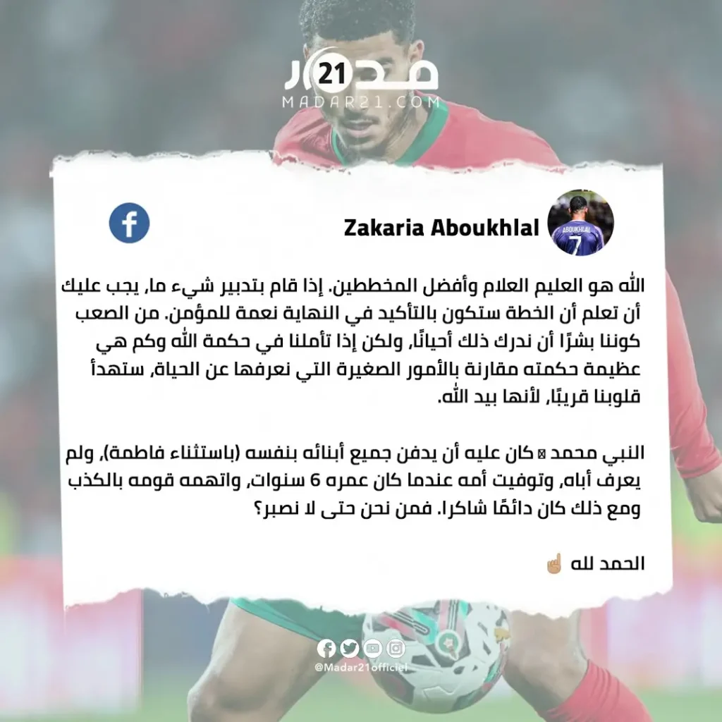 زكرياء أبو خلال يعلن غيابه عن الكان