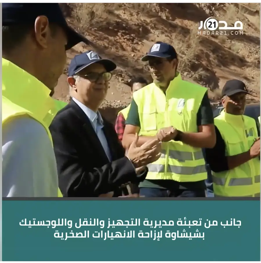 نزار بركة يشرف شخصيا على إزاحة الإنهيارات الصخرية بمناطق متضررة بالزلزال