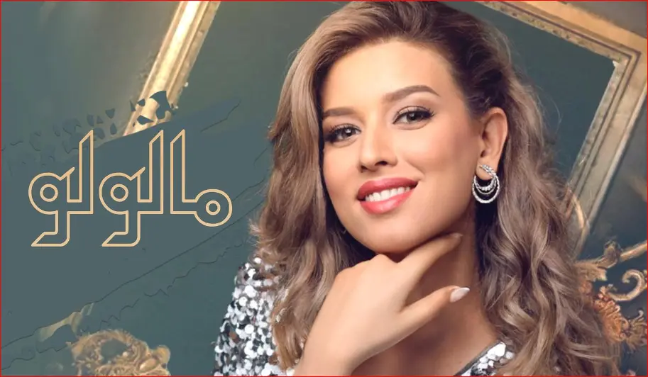 هاجر عدنان: كلمات أغنية “مالولو” تتغزل بالرجل المغربي وتكلفت بنفسي بصياغتها وتلحينها