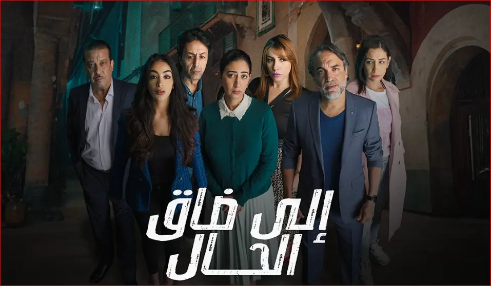 بوطازوت: “يلا ضاق الحال” ينقل معاناة هرب المرأة من العنف وقلة التقدير إلى المجهول