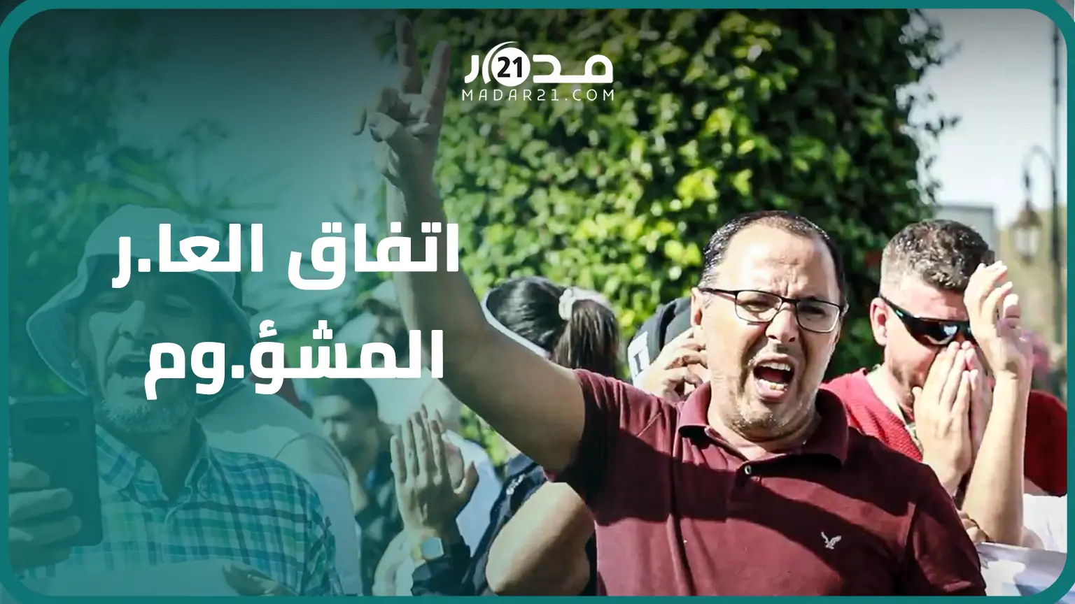 احتجاجات قوية للأساتذة بالشارع: لا لقانون أساسي إقصائي تراجعي مدمر للأستاذ الحامل لهم المنظومة