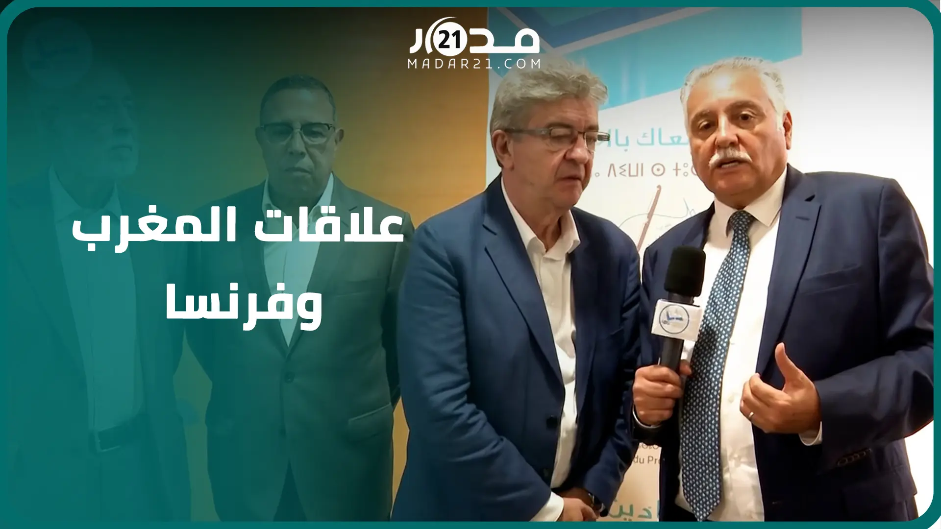 ميلونشون يتأسف على توتر العلاقات المغربية الفرنسية ويؤكد: الصداقة مهمة في المجال السياسي