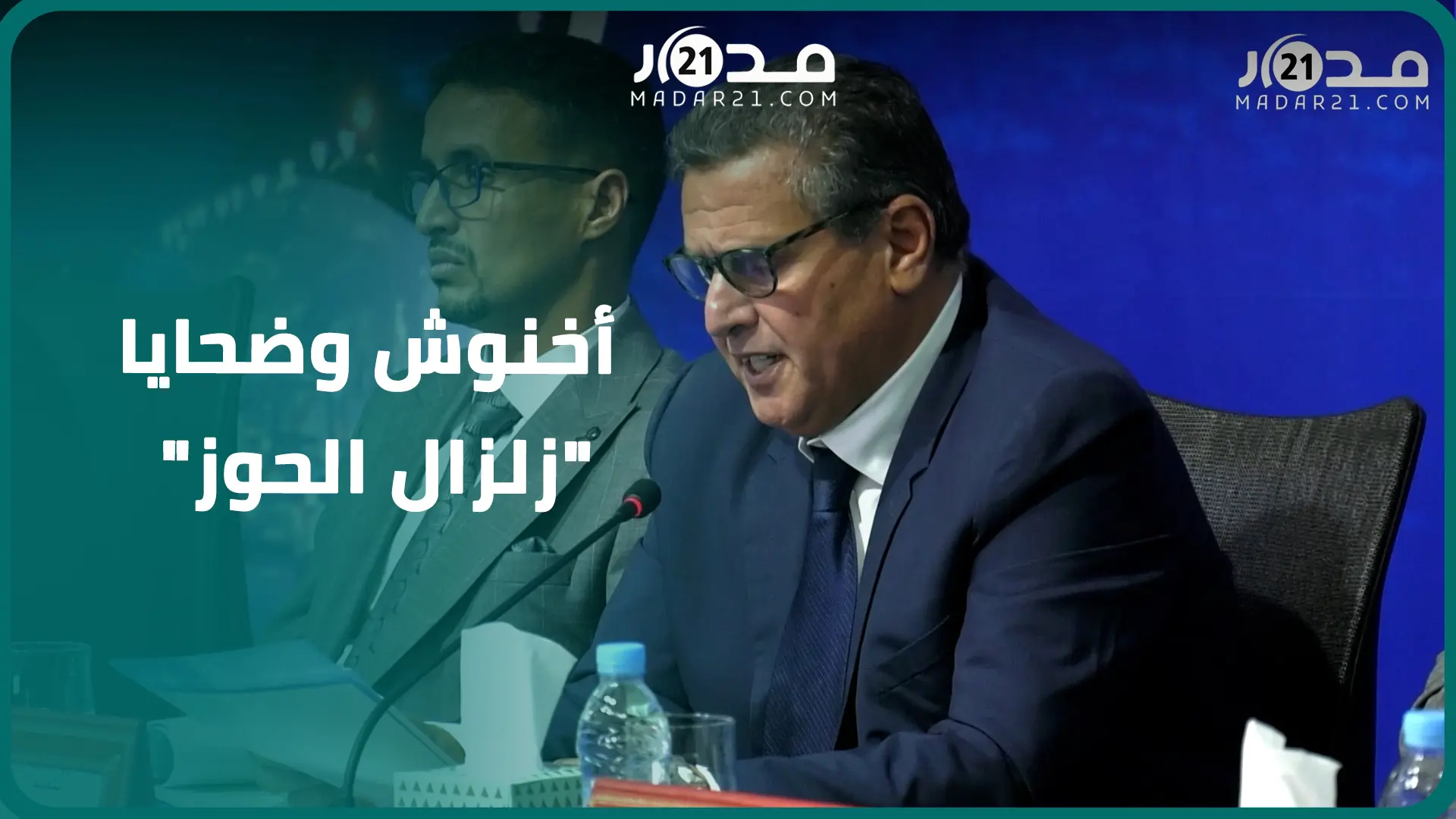 أخنوش يكشف مستجدات دعم جماعة أكادير لضحايا “زلزال الحوز” ودور المجلس في خدمة السياحة بالمدينة