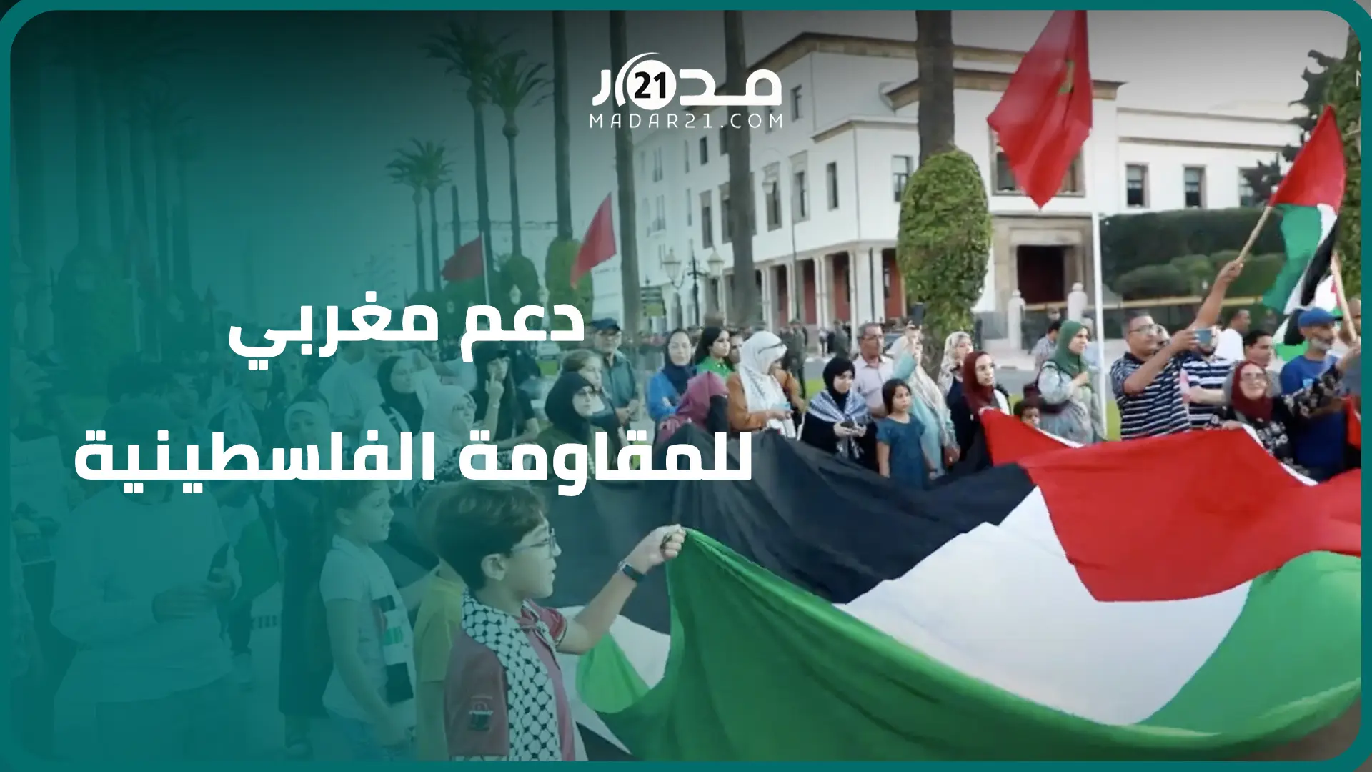 وقفة احتجاجية أمام البرلمان.. جبهة دعم فلسطين تبارك طوفان الأقصى: انزلاق التطبيع يشجع جرا.ئم إسرائيل