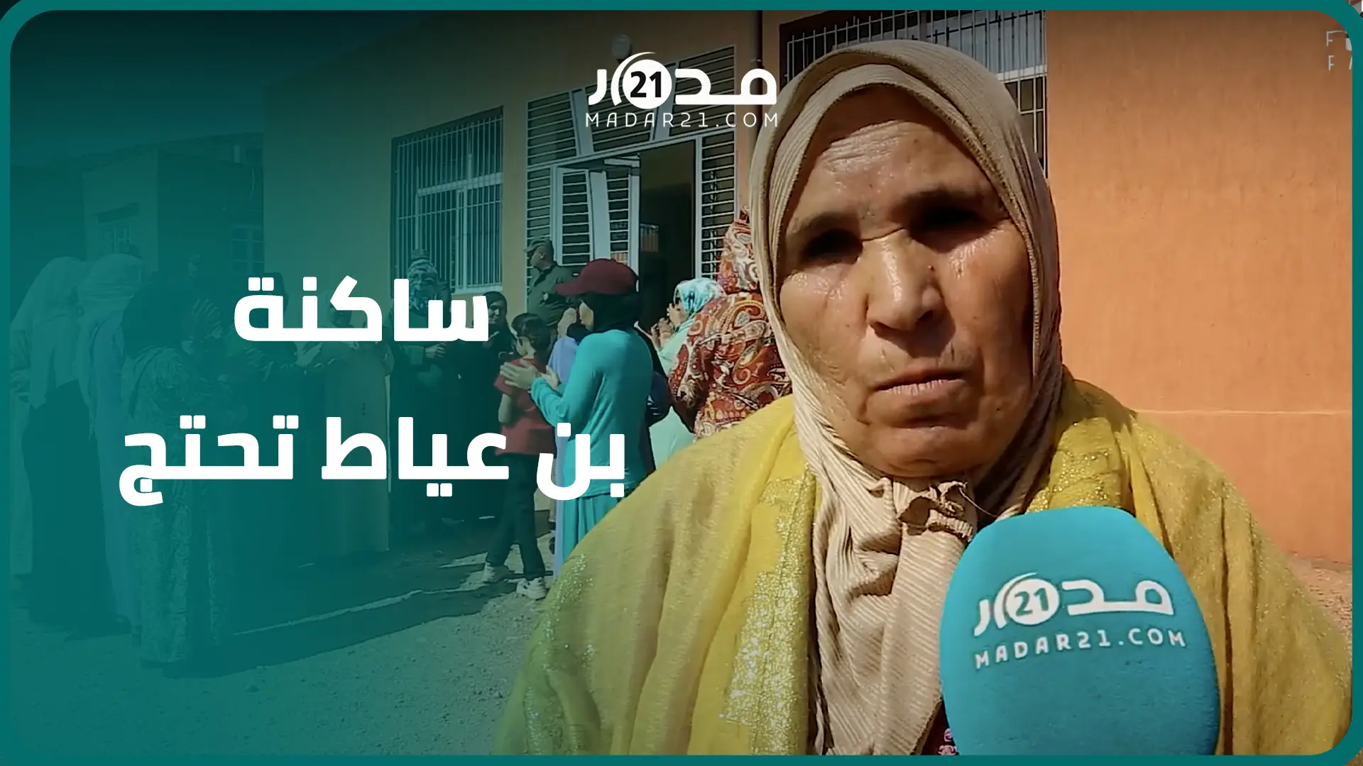 بعد 15 عاما من التجاهل.. ساكنة بن عياط بأزيلال تحتج على غياب الربط بالواد الحار وأبسط ظروف العيش