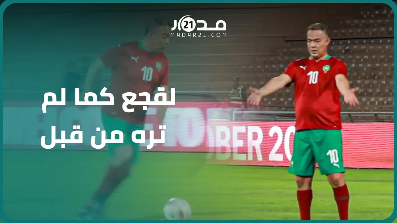 سجل أهدافا واستفز الخصم.. شاهد المهارات الكروية لفوزي لقجع في مباراة شرفية بمراكش