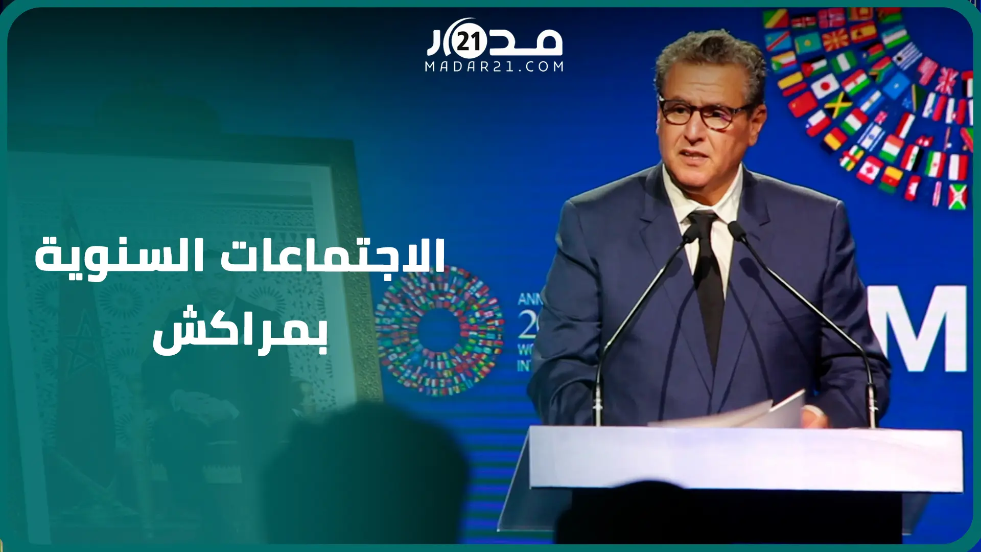 أخنوش: المغرب يطمح لمضاعفة الإنتاج في الطاقة الريحية والشمسية لثلاث مرات (الكلمة الكاملة)