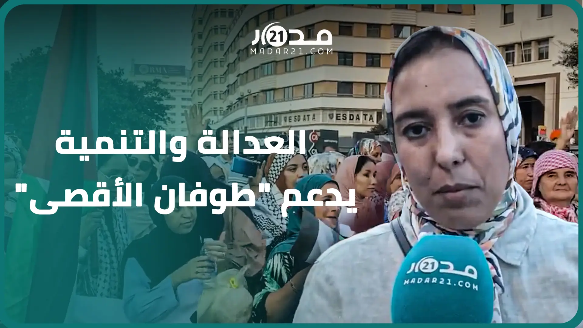 ماء العينين: العدالة والتنمية يدعم “طوفان الأقصى” والقضية الفلسطينية ما تزال حية في ضمائر المغاربة