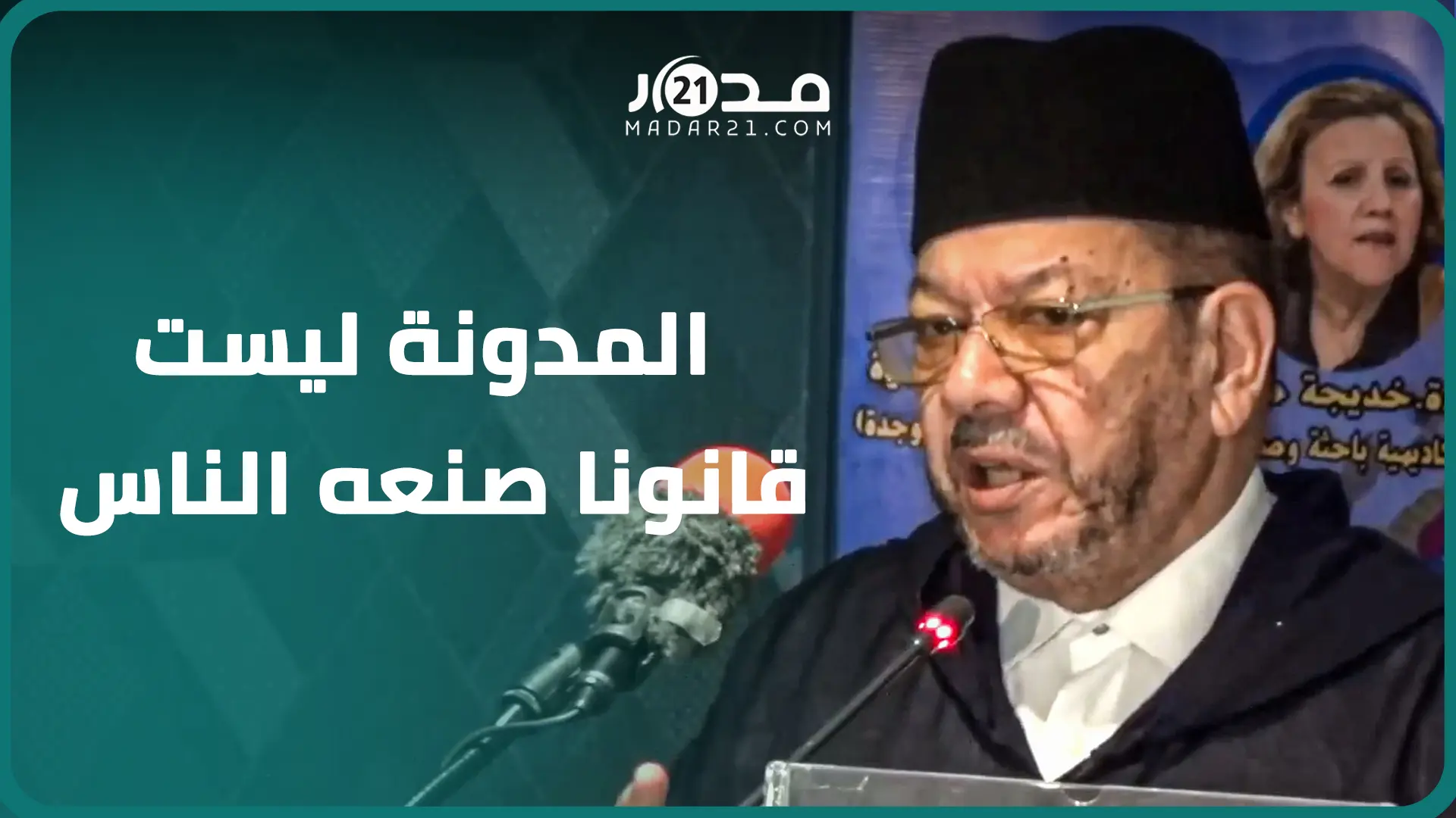 تعديل المدونة..بنحمزة يتمسك بالمرجعية الإسلامية ويرفض “فوضى” نسف الشريعة