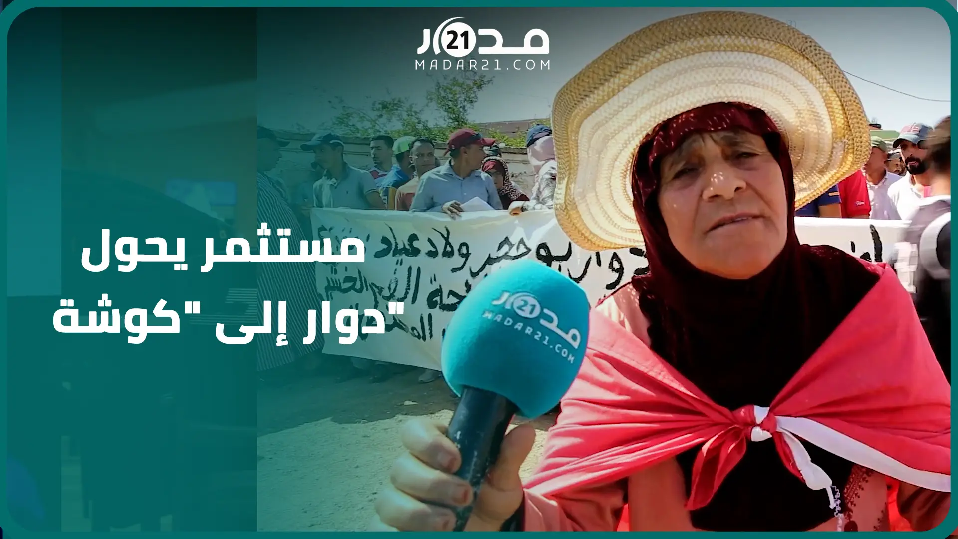 “تخنقنا بدخان الفاخر”.. ساكنة دوار ببني ملال تقطع 11 كلم باتجاه العمالة احتجاجا على مستثمر بالفحم