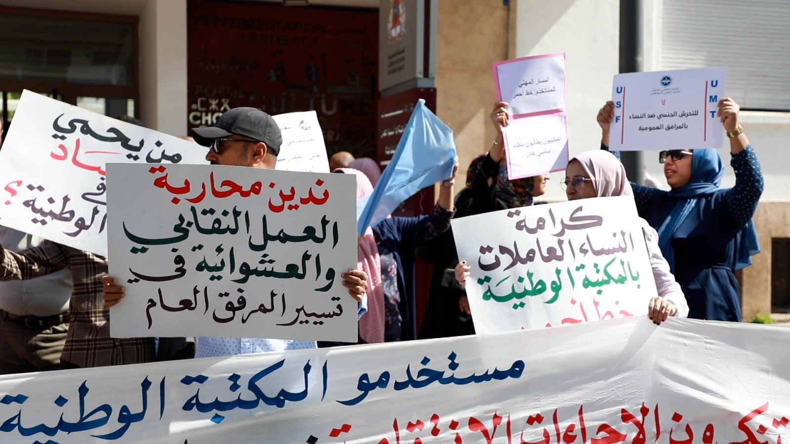 مستخدمو المكتبة الوطنية يحتجون بسبب تعسفات المدير وصمت وزارة الثقافة على خروقاته