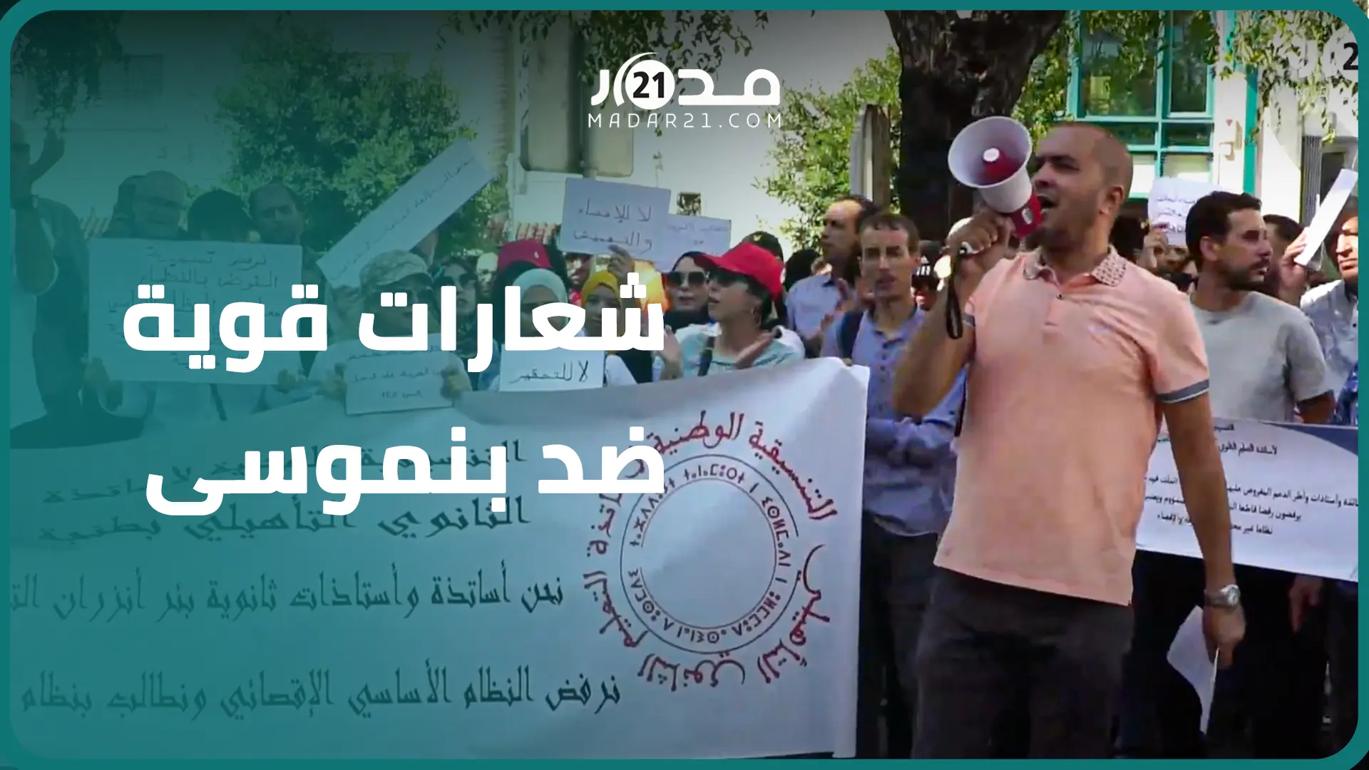 “البيداغوجيا غي تخربيق ايلا ماكنش اهتمام بالأستاذ”.. أساتذة الثانوي غاضبون من النظام الأساسي الجديد