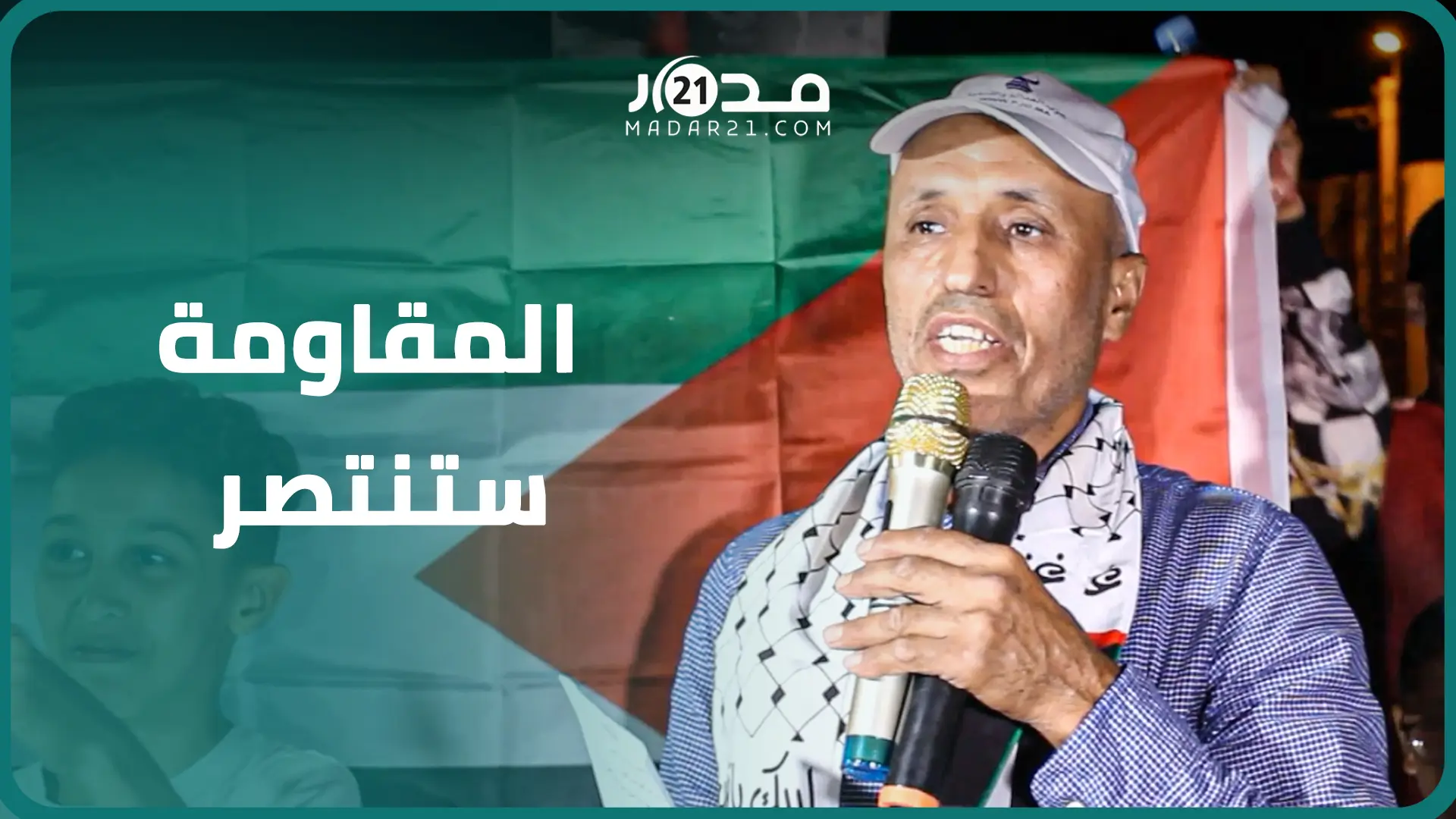 فرح وتضامن واحتفاء بطوفان الأقصى بأكادير.. وقفة تضامنية لسكانة أكادير مع المقاومة الفلسطينية