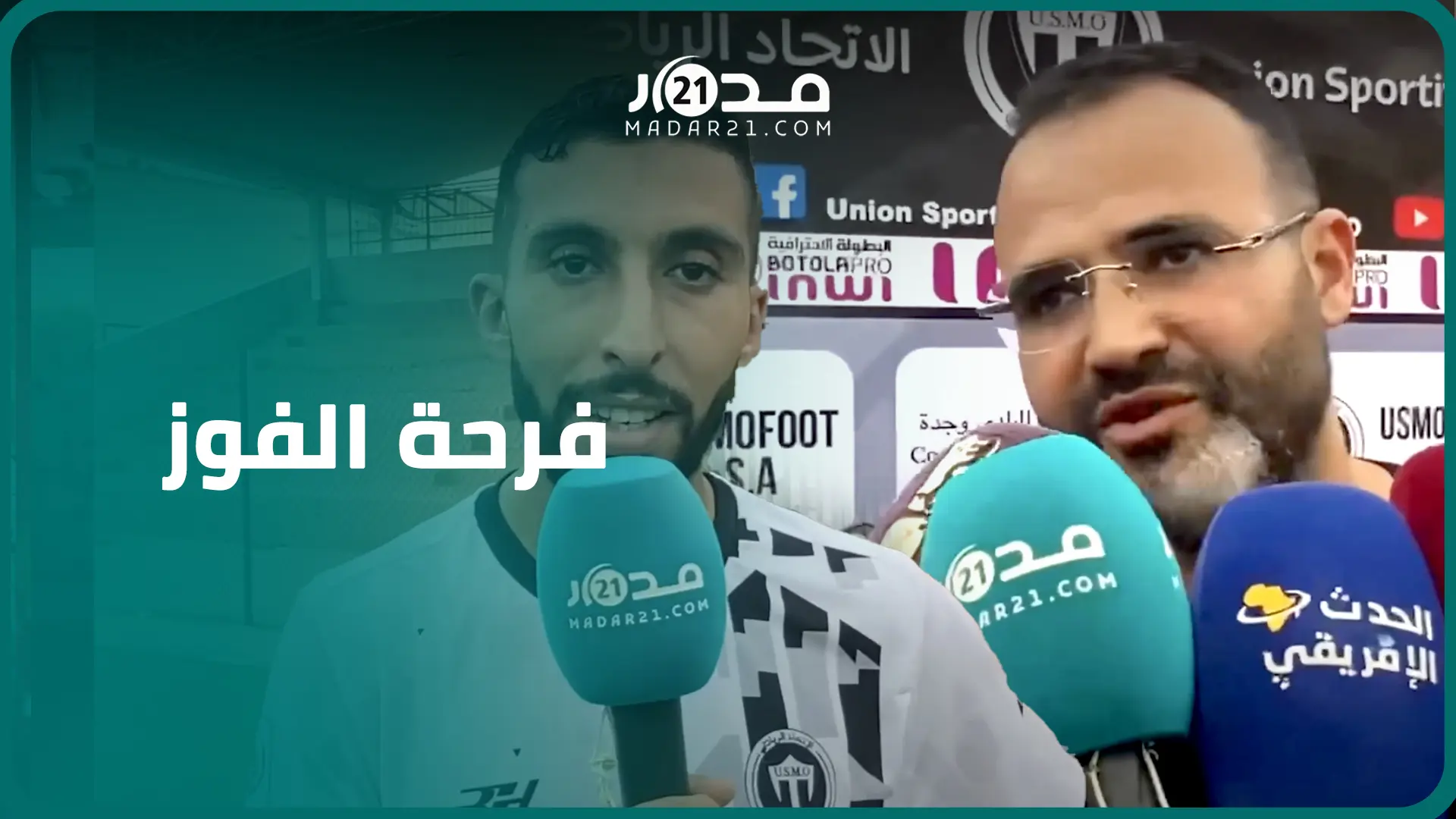 ارتسامات مدرب ولاعبي الاتحاد الإسلامي الوجدي بعد الفوز على الاتفاق المراكشي في دوري الدرجة الثانية