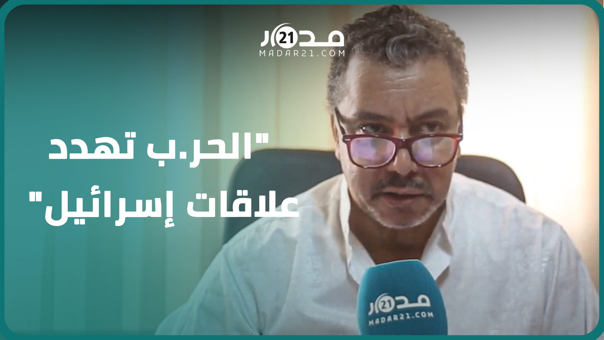 مزيد من الضحايا يزيد التباعد.. شيات يوضح تأثير التصعيد الأخير بغزة على العلاقات بين إسرائيل والمغرب