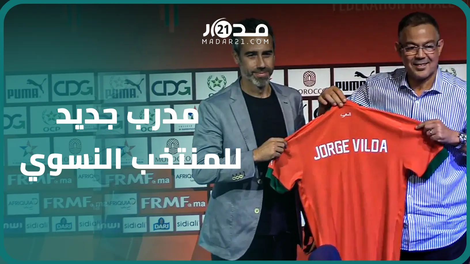 الجامعة تقدم المدرب الجديد للمنتخب النسوي ولقجع يثني على سلفه ويرفع تحدي التأهل للألعاب الأولمبية