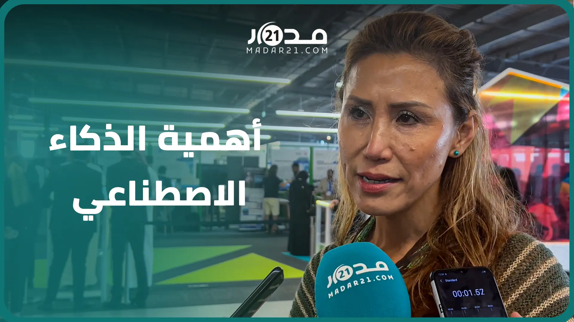 بافتتاح جيتكس غلوبال..مسؤولة بمركز دبي تبرز أهمية الذكاء الاصطناعي وتتوقع سيطرته على مجال التسويق