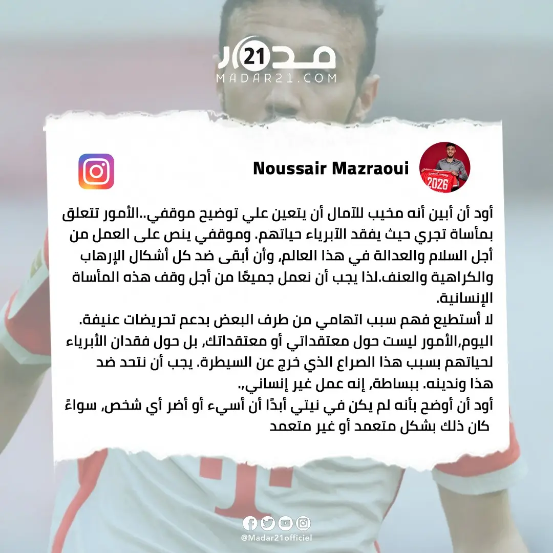 نصير مزراوي يدافع عن موقفه بعد تعرضه لهجوم حاد من الصحافة الألمانية