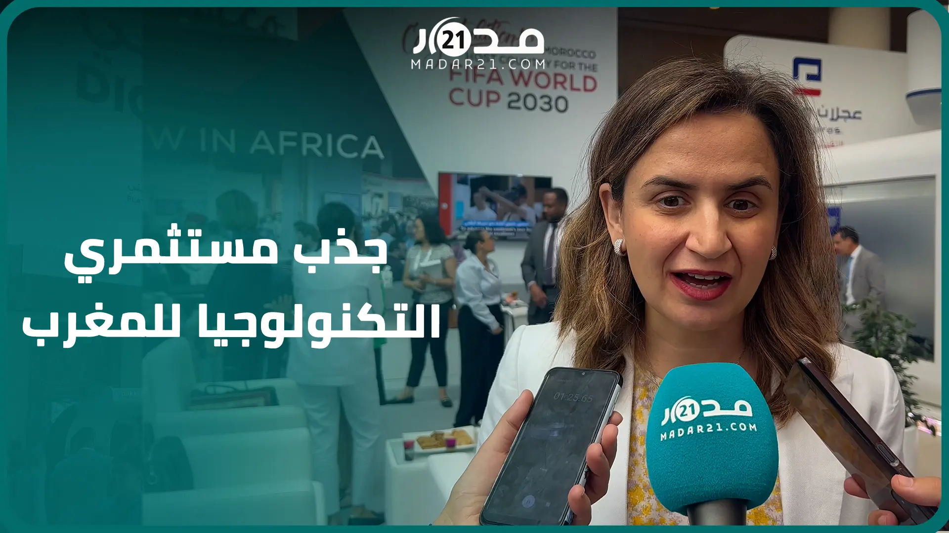 من أكبر معارض التكنولوجيا.. مزور تشارك ب”جيتكس” بدبي وتستعرض القدرات الرقمية للمغرب لجذب المستثمرين