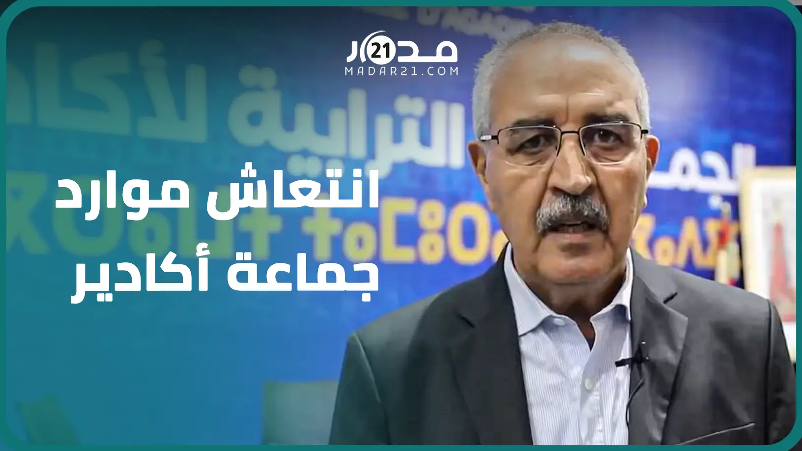 انتعاش غير مسبوق لموارد جماعة أكادير ومجلس أخنوش يخصص 10 ملايين درهم لدعم منكوبي الزلزال