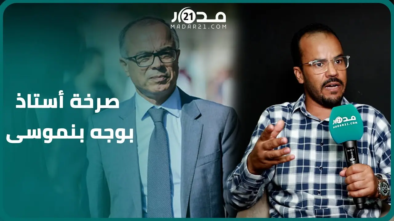 أخطاء بنموسى/نظام أساسي تراجعي/مُعمرو الوزارة/استفادة نقابيين/التلاميذ رهينة/التصعيد.. السحيمي يوضح