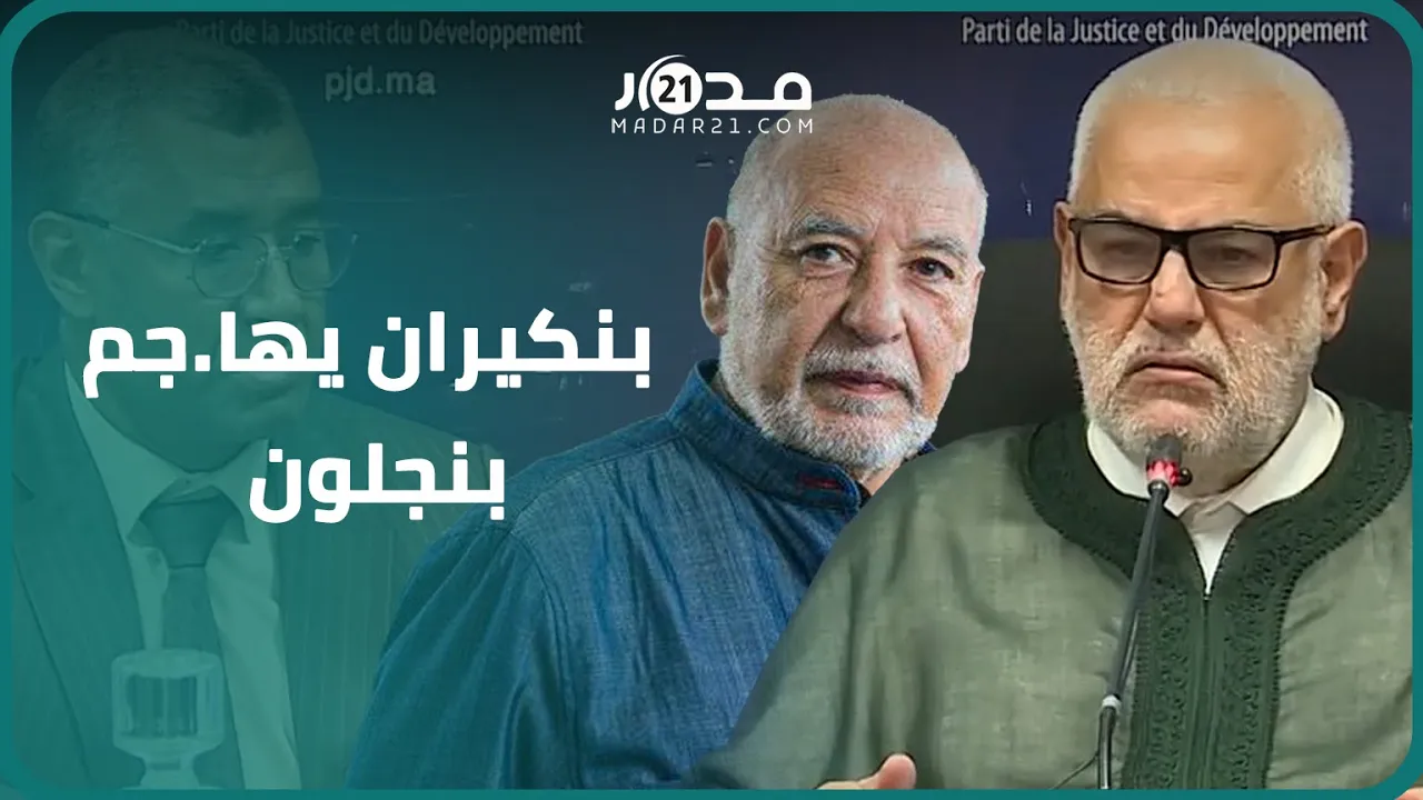 وصف الفلسطينيين بالحيوانات..بنكيران يها.جم بنجلون ويؤكد: لاحياة بعد ضياع العرض