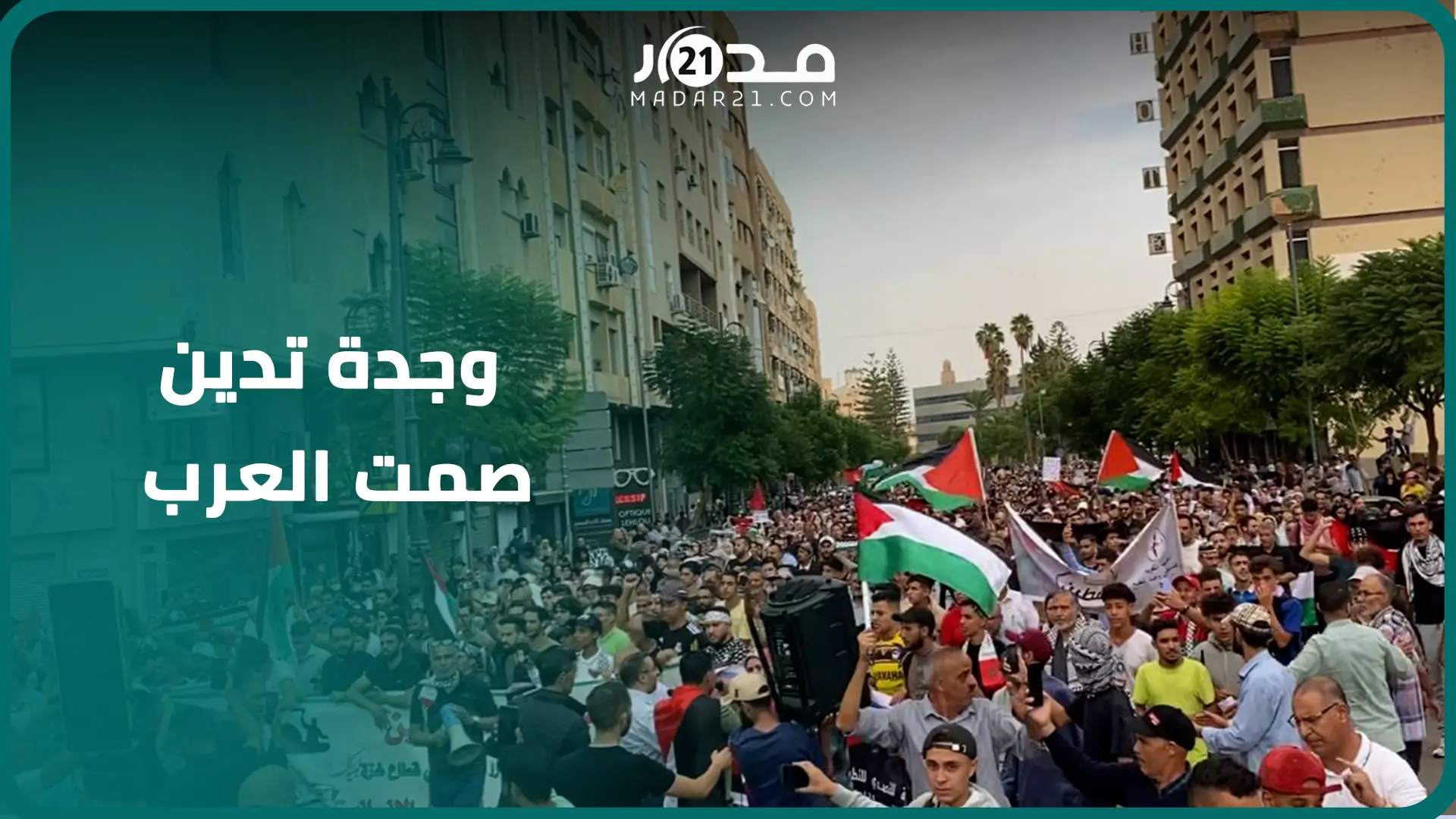 آلاف الوجديون ينظمون مسيرة غاضبة منددة بالعدو.ان الإسرا.ئيلي على غز.ة ويرفضون صمت الأنظمة العربية