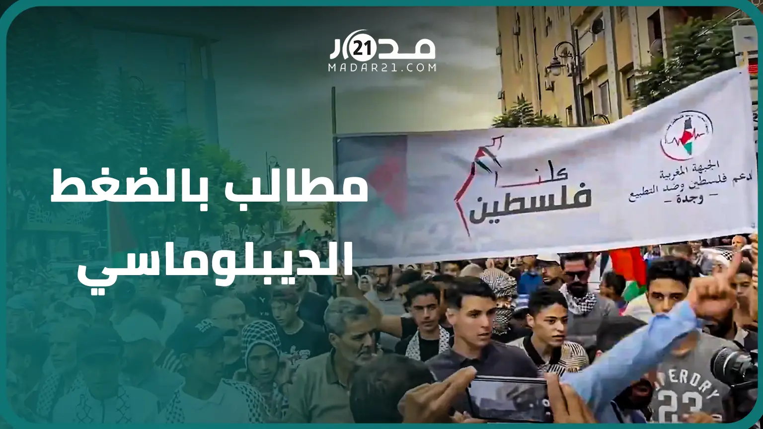 وجديون يدينون مجازر  إسرا.ئيل وازدواجية معايير الغرب ويطالبون بالضغط الديبلوماسي لفك الحصار عن غزة
