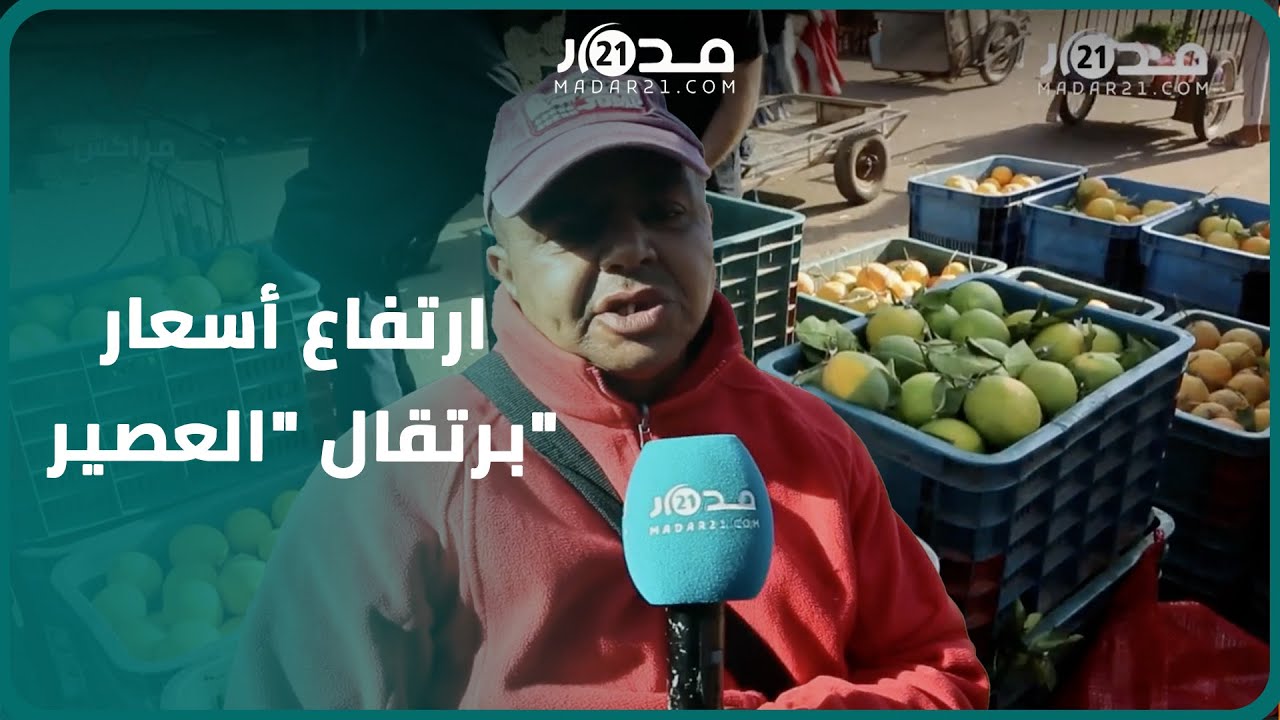 تراجع الإنتاج يرفع ثمن البرتقال بسوق الجملة في مراكش وتجار يرجعون السبب لشح الأمطار والجفاف