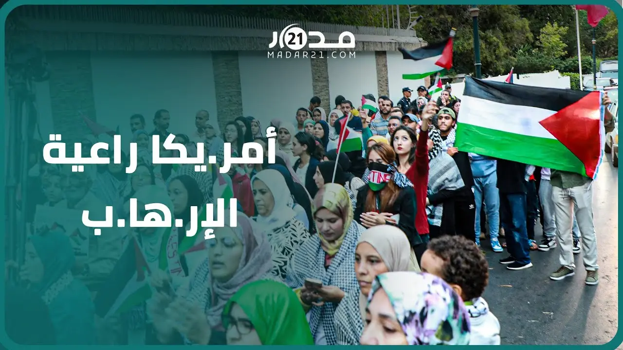 وقفة احتجاجية أمام سفارة الأمم المتحدة بالرباط احتجاجا على دورها السلبي من “إبا.دة” الفلسط.ينيين