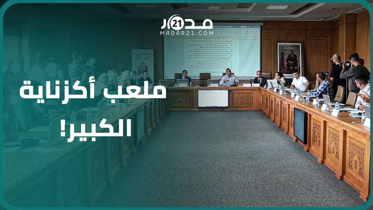 بناء ملعب “كبير” بأكزناية ونائب رئيس الجماعة: نطمح لاستضافة بعض أنشطة كأس العالم سنة 2030
