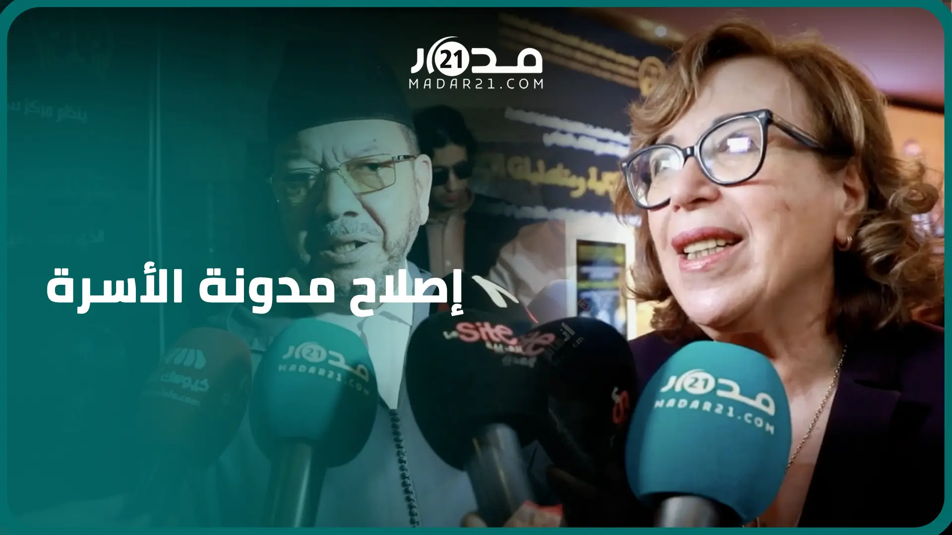 تقديم كتاب مدونة الأسرة بين الآنية ومتطلبات الإصلاح بحضور شخصيات وازنة من مختلف الأطياف بالرباط