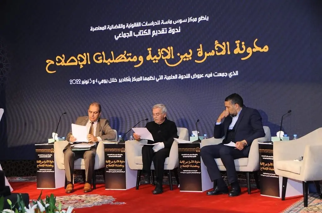 مركز سوس للدراسات يقدم كتاب “مدونة الأسرة بين الآنية ومتطلبات الإصلاح”