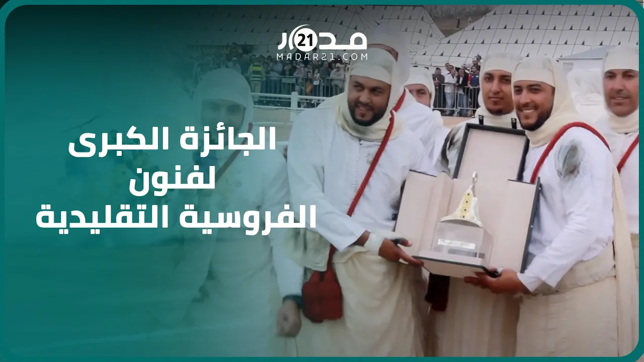 التتويج لم يأت صدفة..المقدم اسامة العسري يكشف أسرار انتزاع لقب الجائزة الكبرى لفن الفروسية التقليدية