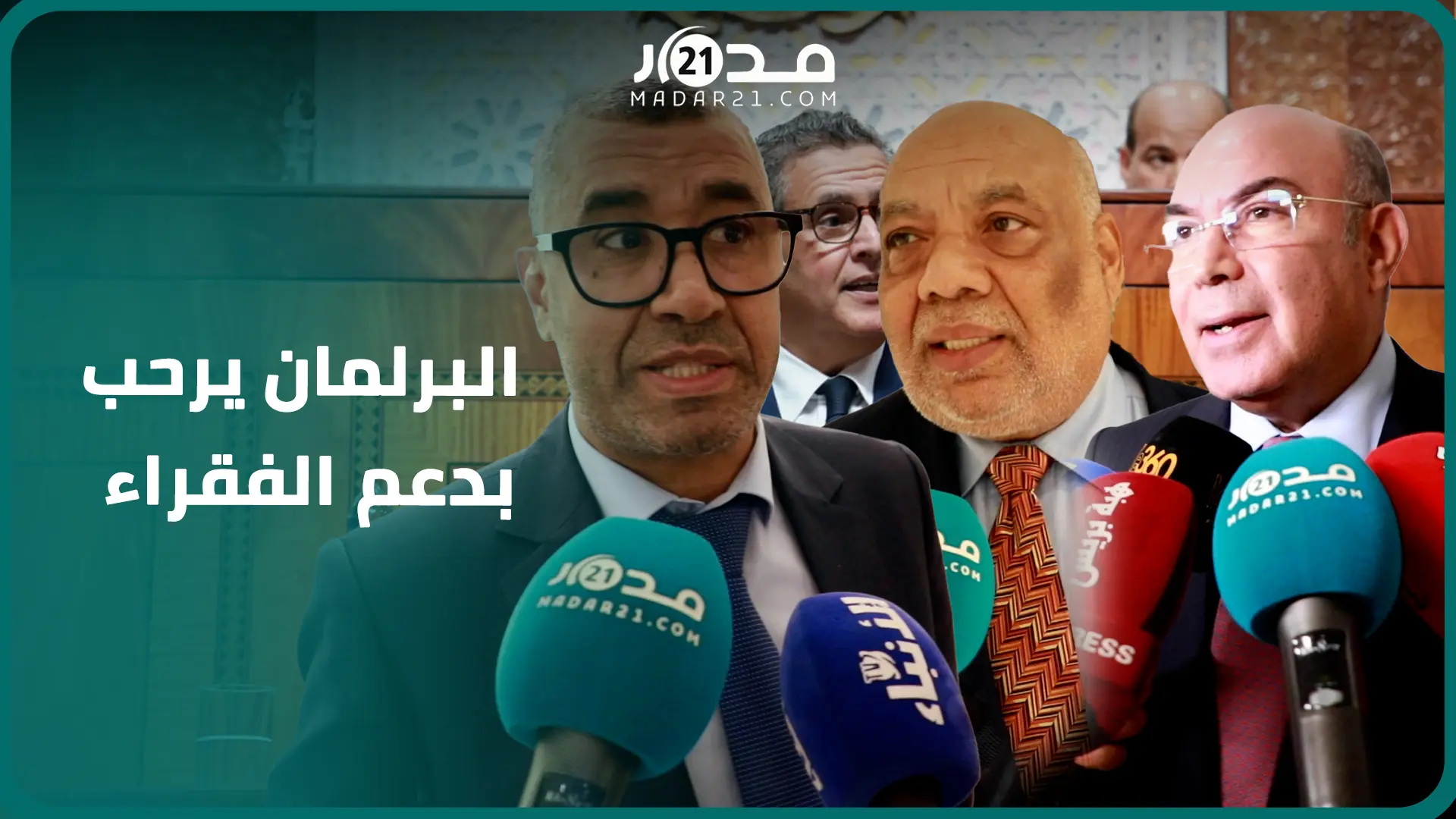 المعارضة ترحب بإطلاق سراح الدعم المباشر والأغلبية: تعاقد اجتماعي جديد بين الدولة والمواطنين