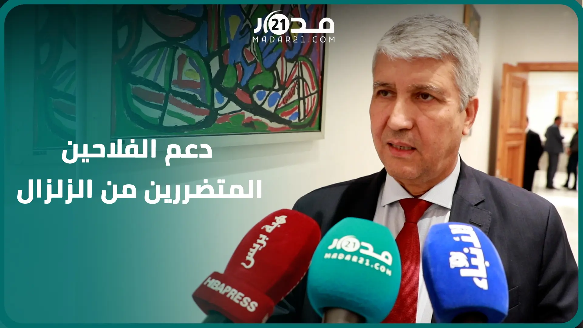 10 ملايير لدعم الفلاحين المتضررين من الزلزال وصديقي يتعهد برفع الهشاشة عن المناطق المنكوبة