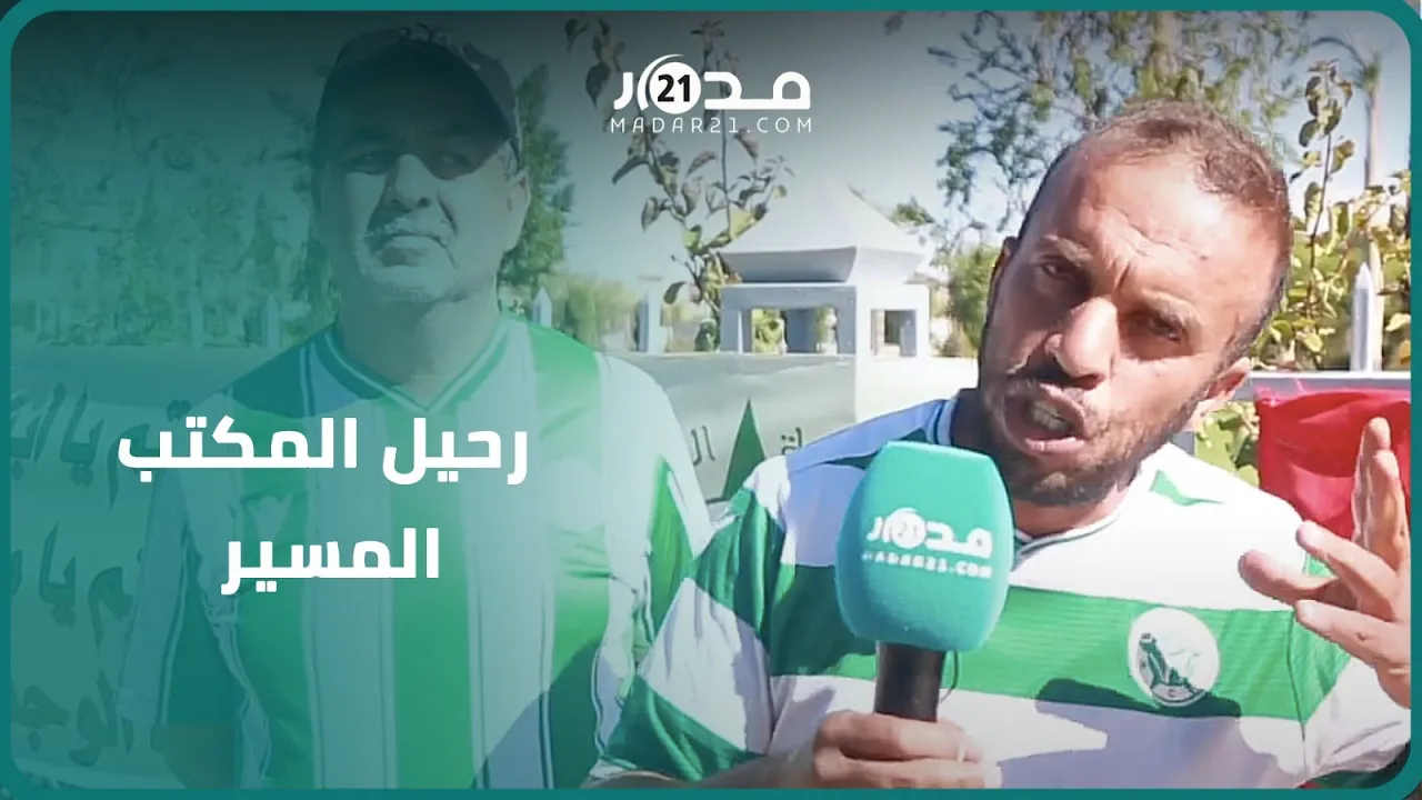 أنصار مولودية وجدة يطالبون برحيل المكتب المسير ويلجأون لوالي الجهة لافتحاص مالية النادي