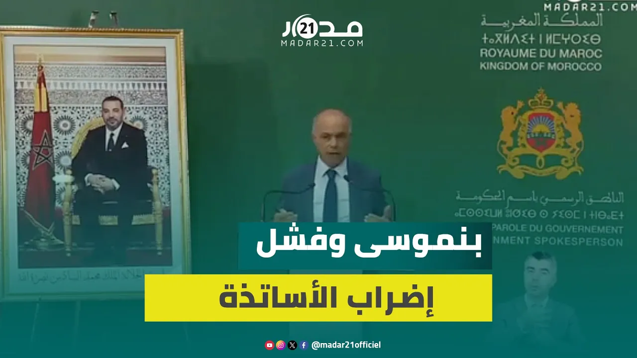 بنموسى: 30% من الأساتذة أضربوا عن العمل والنظام الأساسي لبنة لإصلاح وإرجاع الثقة في المدرسة العمومية