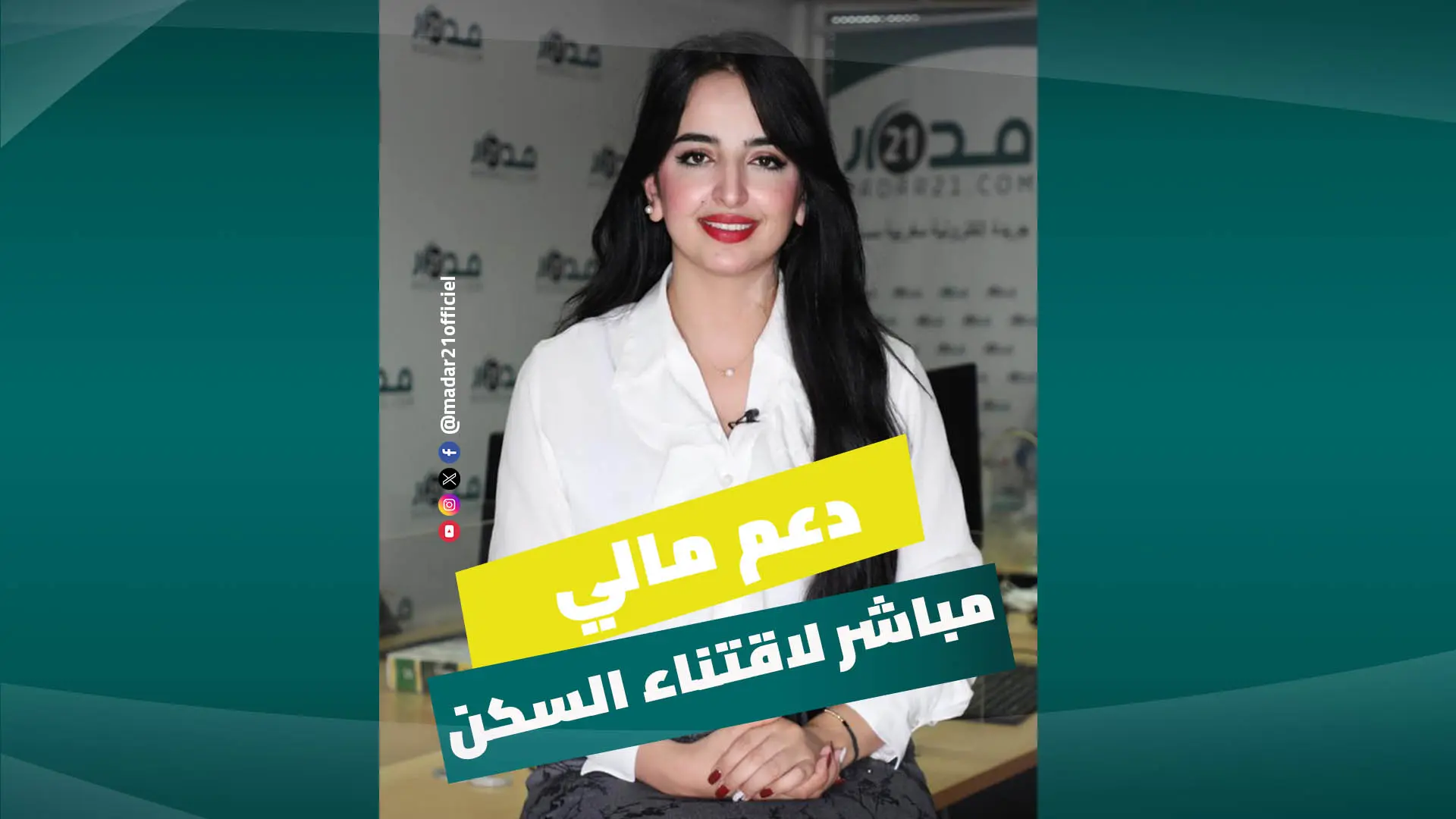 في المهم كل الشروط والاجراءات اللازمة للاستفادة من دعم مالي مباشر مقدم من طرف الدولة