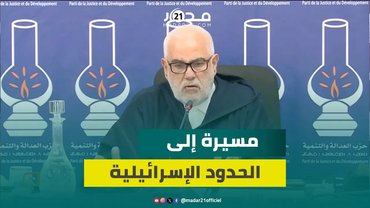 بنكيران يدعو حكام العرب لاستلهام عبقرية الحسن الثاني ويطالب بمسيرة سلمية إلى الحدود الاسرائيلية