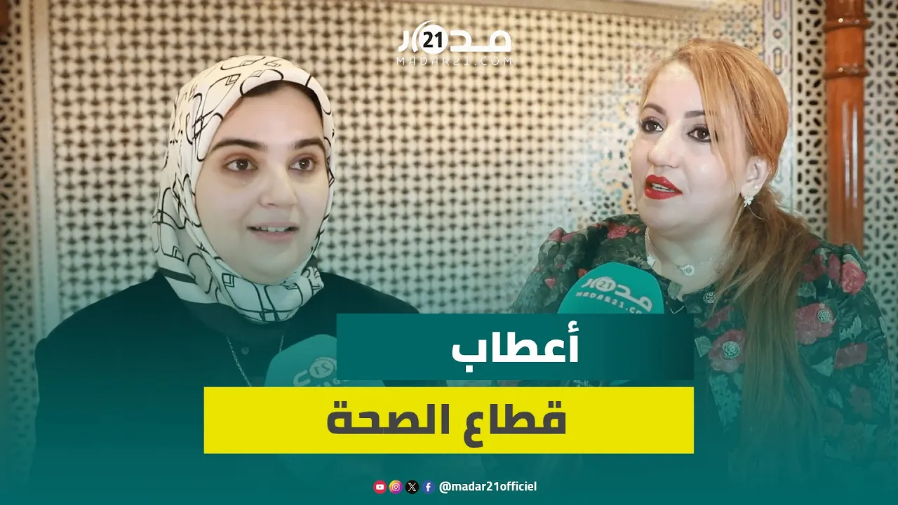 “الوضع المزري للمستشفيات” يحاصر وزير الصحة بالبرلمان ونواب يستعجلون تجاوز الأعطاب