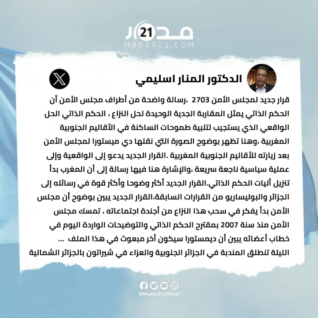 تفاعلا مع قرار مجلس الأمن.. اسليمي: الليلة تنطلق المنـ ـدبة بالجزائر الجنوبية والعـ ـزاء في شيراتون