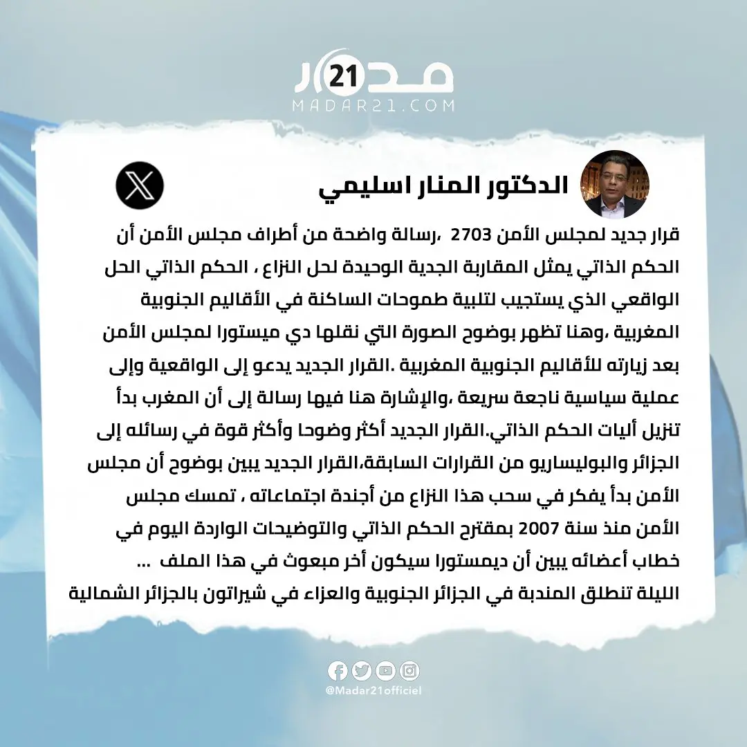 تفاعلا مع قرار مجلس الأمن.. اسليمي: الليلة تنطلق المنـ ـدبة بالجزائر الجنوبية والعـ ـزاء في شيراتون